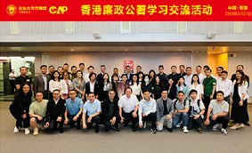 香港廉政公署学习交流活动